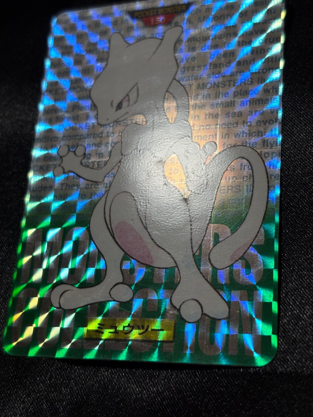 ポケモンカードダス ミュウツー 1996 緑 ポケモンカード - メルカリ