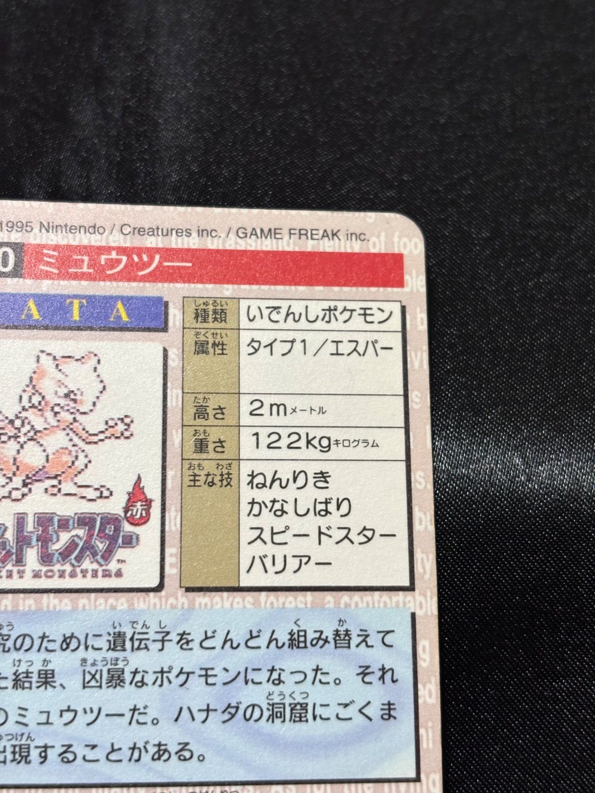 ポケモンカードダス ミュウツー 1996 緑 ポケモンカード - メルカリ