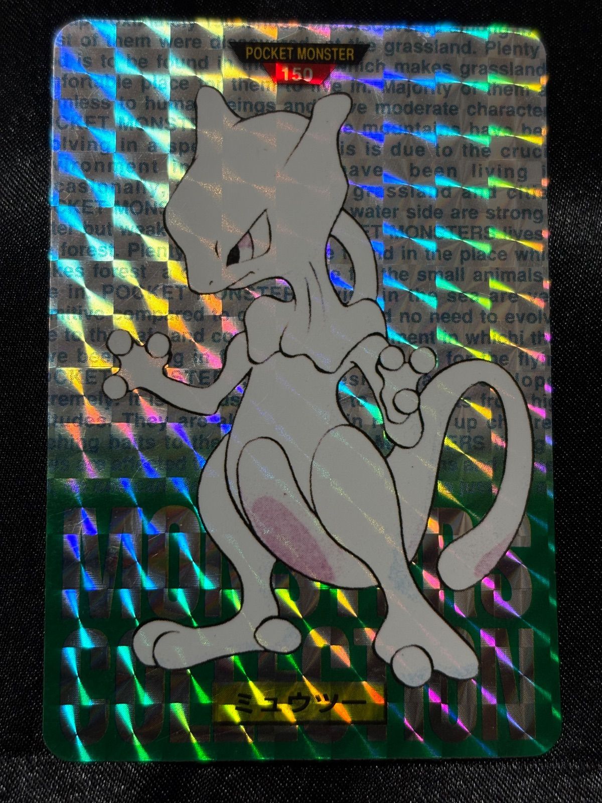 ポケモンカードダス ミュウツー 1996 緑 ポケモンカード - メルカリ