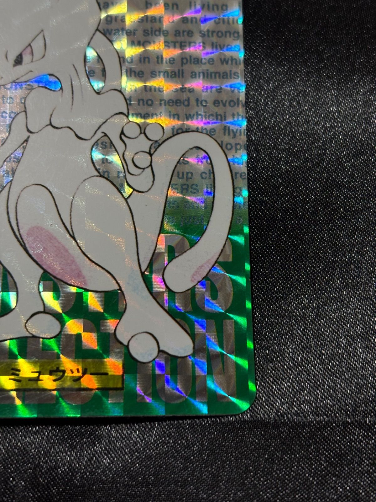 ポケモンカードダス ミュウツー 1996 緑 ポケモンカード - メルカリ