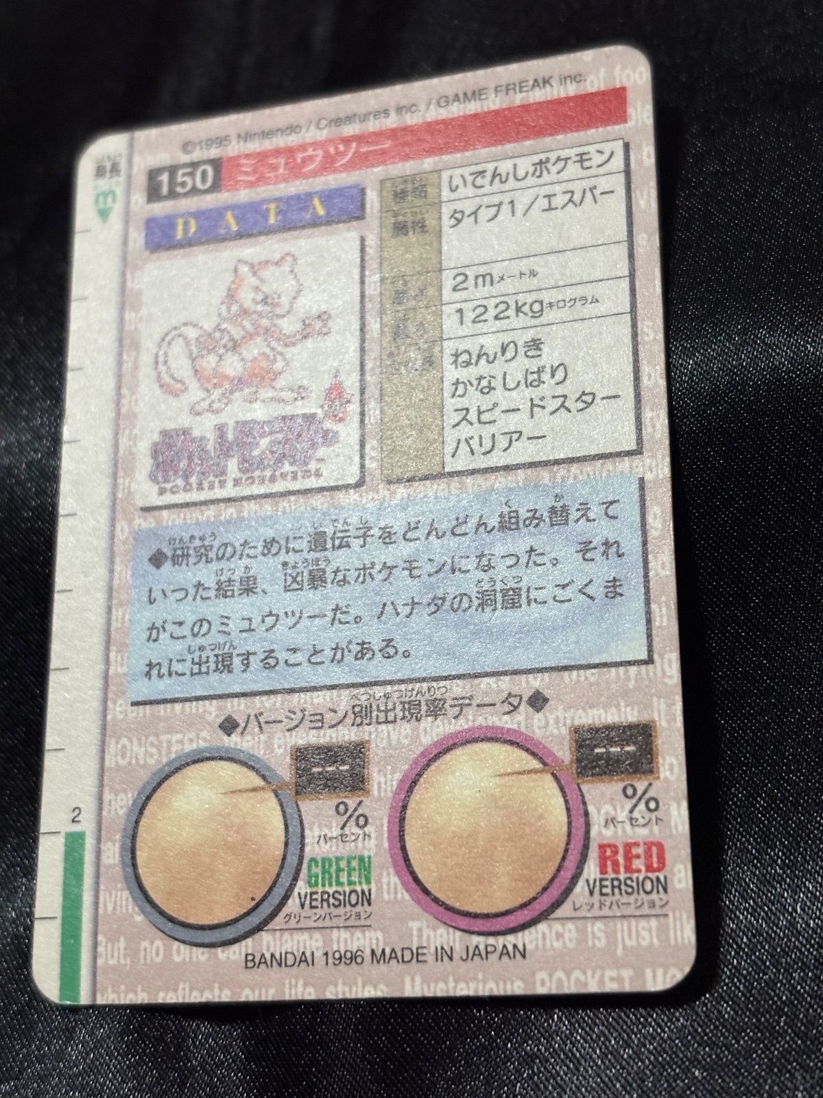 ポケモンカードダス ミュウツー 1996 緑 ポケモンカード - メルカリ