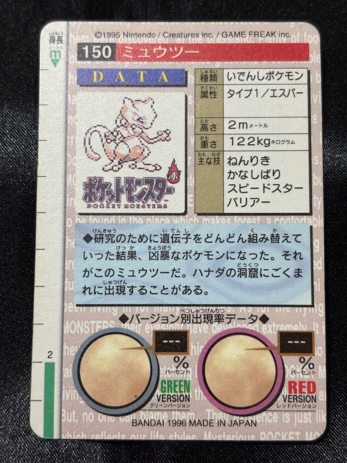 ポケモンカードダス ミュウツー 1996 緑 ポケモンカード - メルカリ