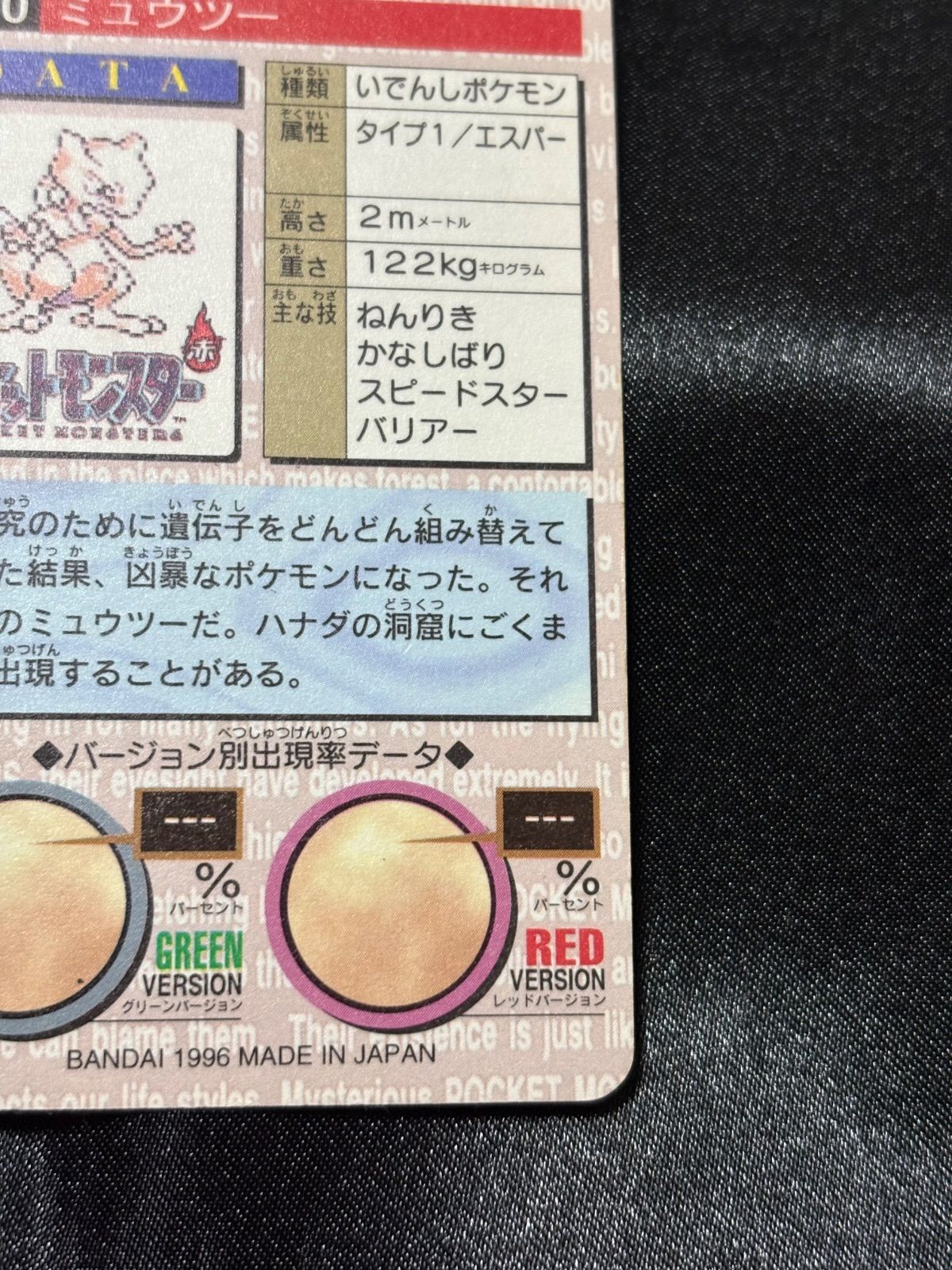 ポケモンカードダス ミュウツー 1996 緑 ポケモンカード - メルカリ