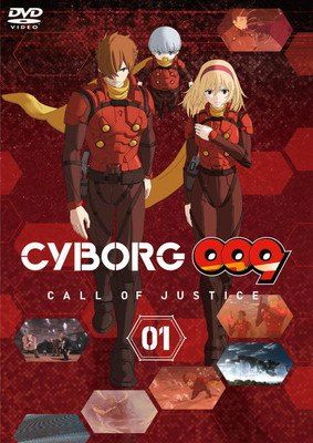 中古】 CYBORG 009 CALL OF JUSTICE (3巻セット) [レンタル落ち] [DVD