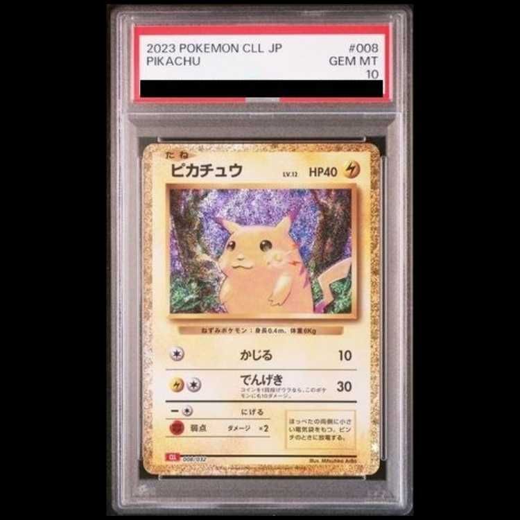 PSA10】 ピカチュウ {008/032} [CLL/Classicリザードン] [SV] 1枚