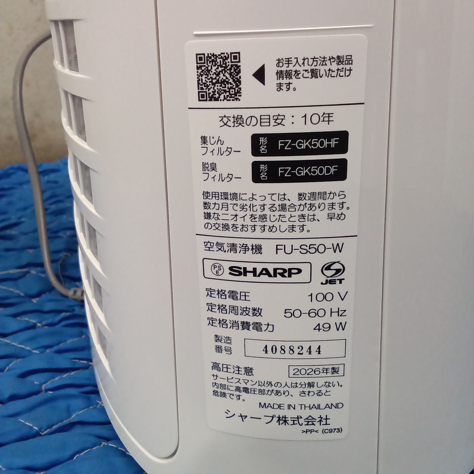 ☆リユースのサカイ横浜南店☆ シャープ 空気清浄機 FU-S50-W 2026年製