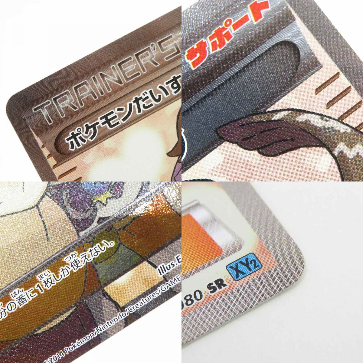 ポケモンカード ポケモンだいすきクラブ 087/080 SR XY2 ※中古 - メルカリ