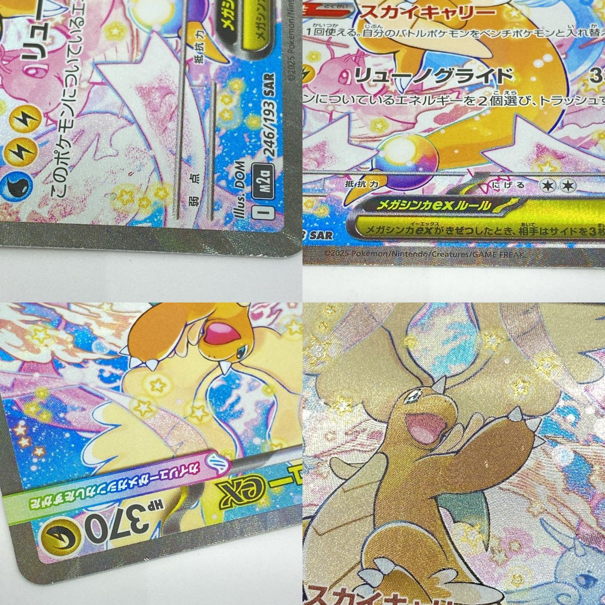 ポケモンカード メガカイリューex M2a 246/193 SAR ※中古 - メルカリ