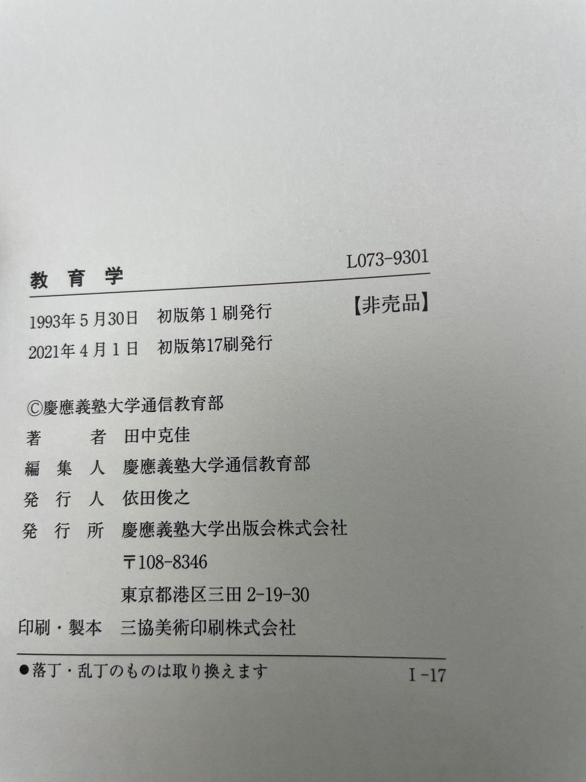 まとめ売り・非売品】 慶應義塾大学通信教育課程教材 テキスト 教科書