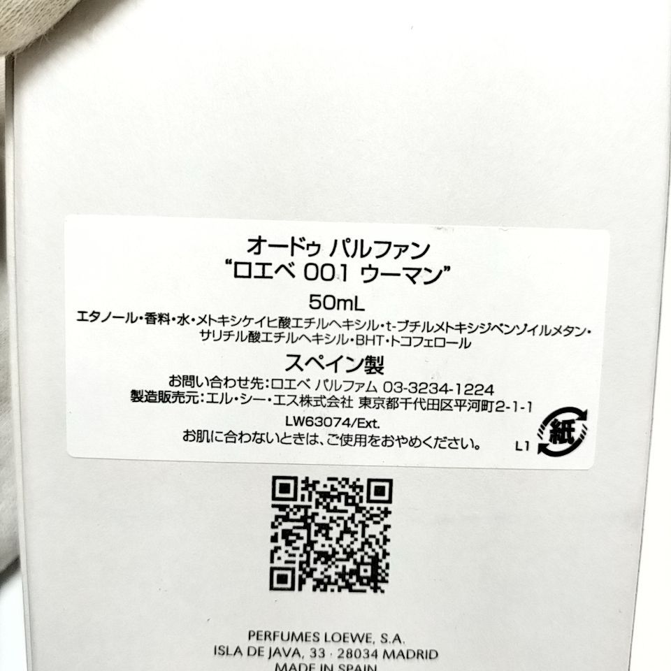 LOEWE 】O 23 A-1 50ml ほぼ満タン 001 WOMAN ロエベ 001 ウーマン EDP