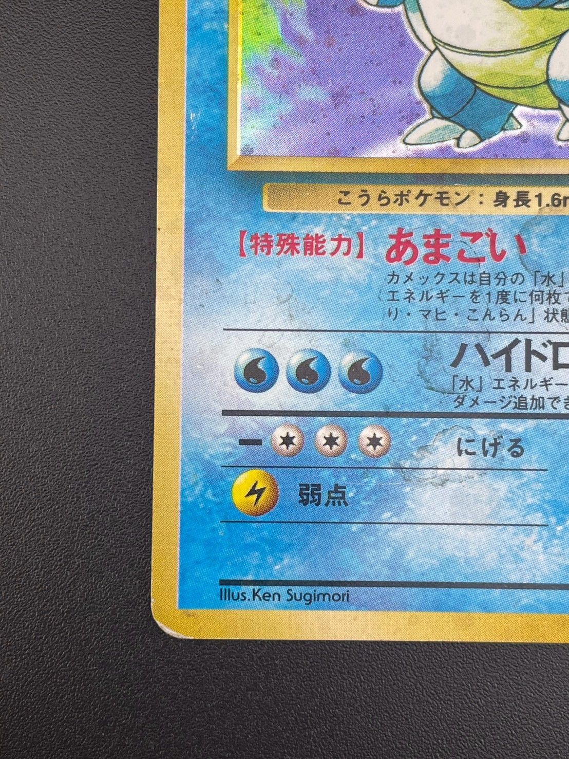 中古品】 カメックス 旧裏 LV.52 No.009 ☆ PMCGシリーズ 拡張パック第