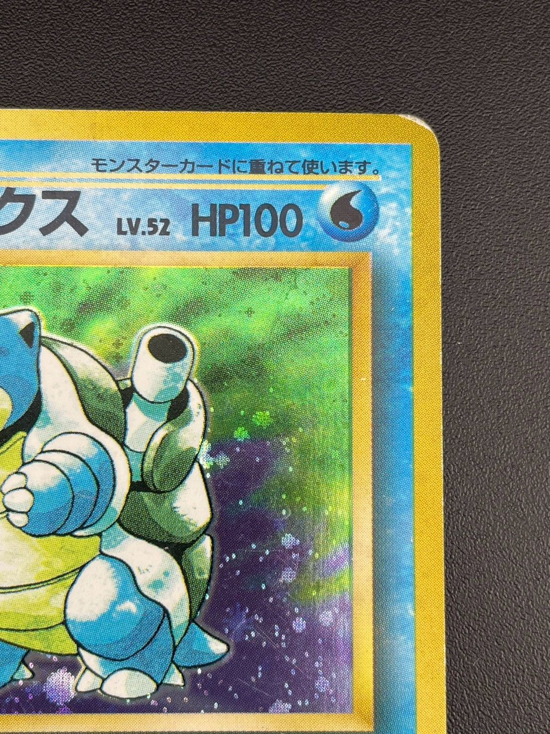 中古品】 カメックス 旧裏 LV.52 No.009 ☆ PMCGシリーズ 拡張パック第
