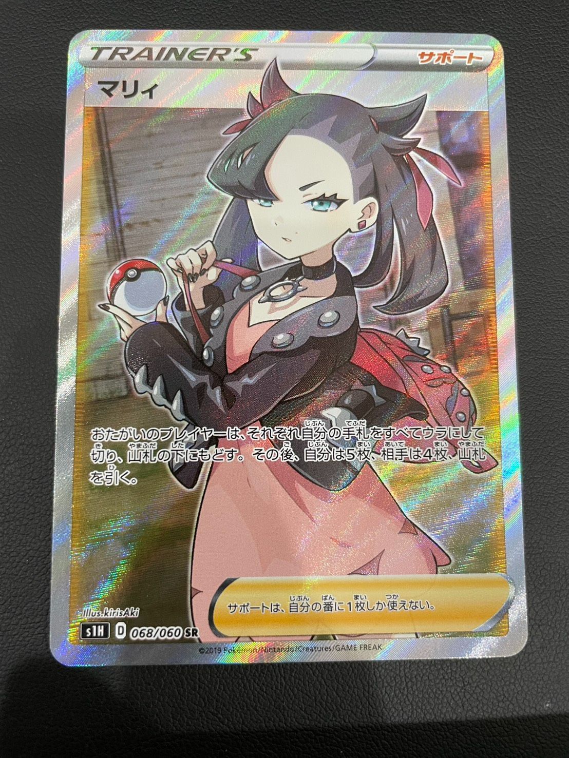 草】美品! ポケカ マリィ SR s1H 068/060 拡張パック シールド 【142IH