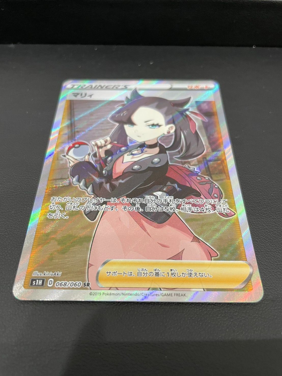 草】美品! ポケカ マリィ SR s1H 068/060 拡張パック シールド 【142IH