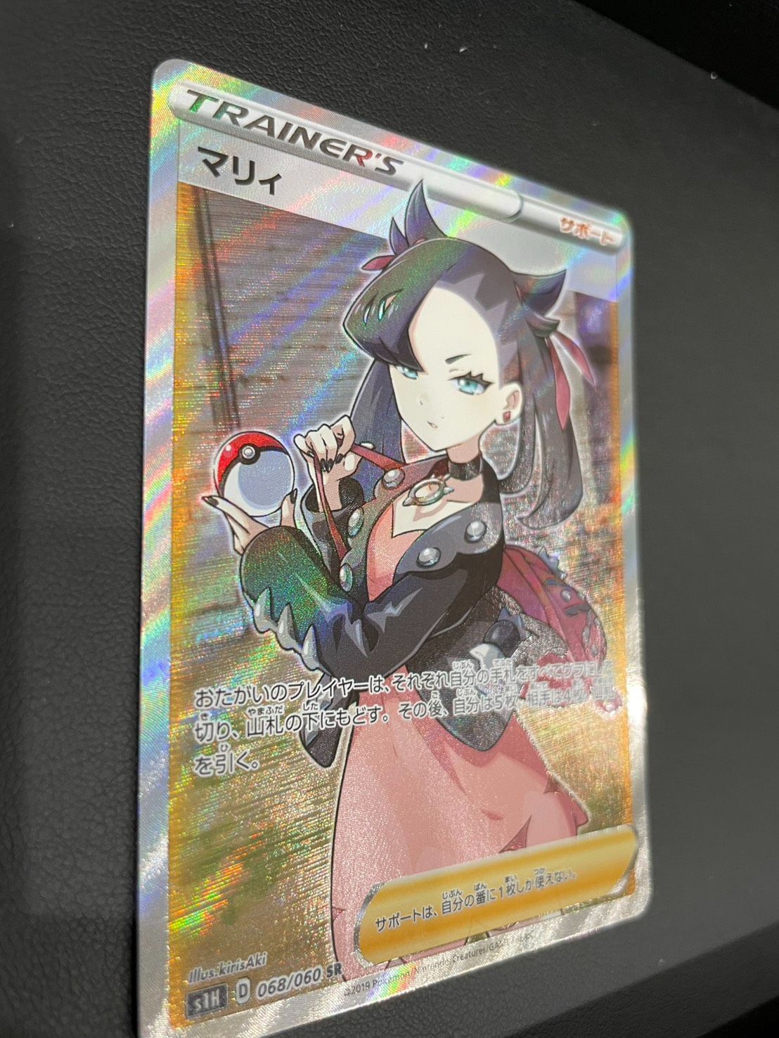 草】美品! ポケカ マリィ SR s1H 068/060 拡張パック シールド 【142IH