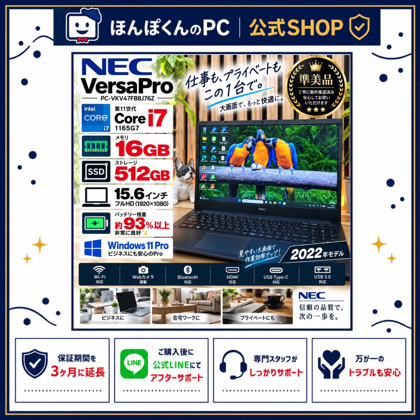 \ 公式ショップ限定価格❣️/ ☘️準美品‼️NEC VersaPro☘️最高峰i7第11世代☘️16GB☘️SSD512GB☘️2022年モデル☘️15.6型☘️ノートパソコン☘️安心サポート＆3ヶ月保証付き