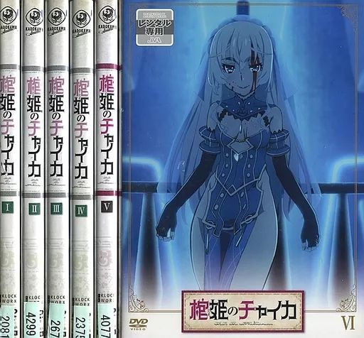 中古】アニメ レンタルアップDVD 棺姫のチャイカ 単巻全6巻セット