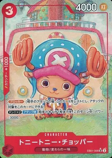 中古】ONE PIECEカードゲーム EB01-006[SR]：(パラレル)トニートニー