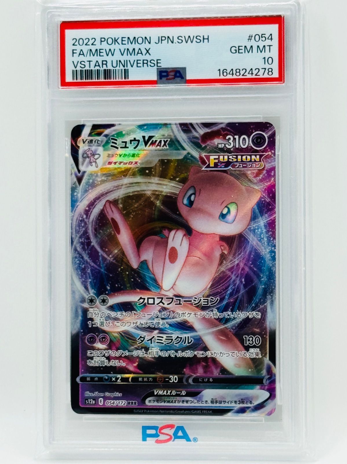PSA10 ミュウVMAX RRR 054/172 VSTARユニバース ポケモンカード - メルカリ