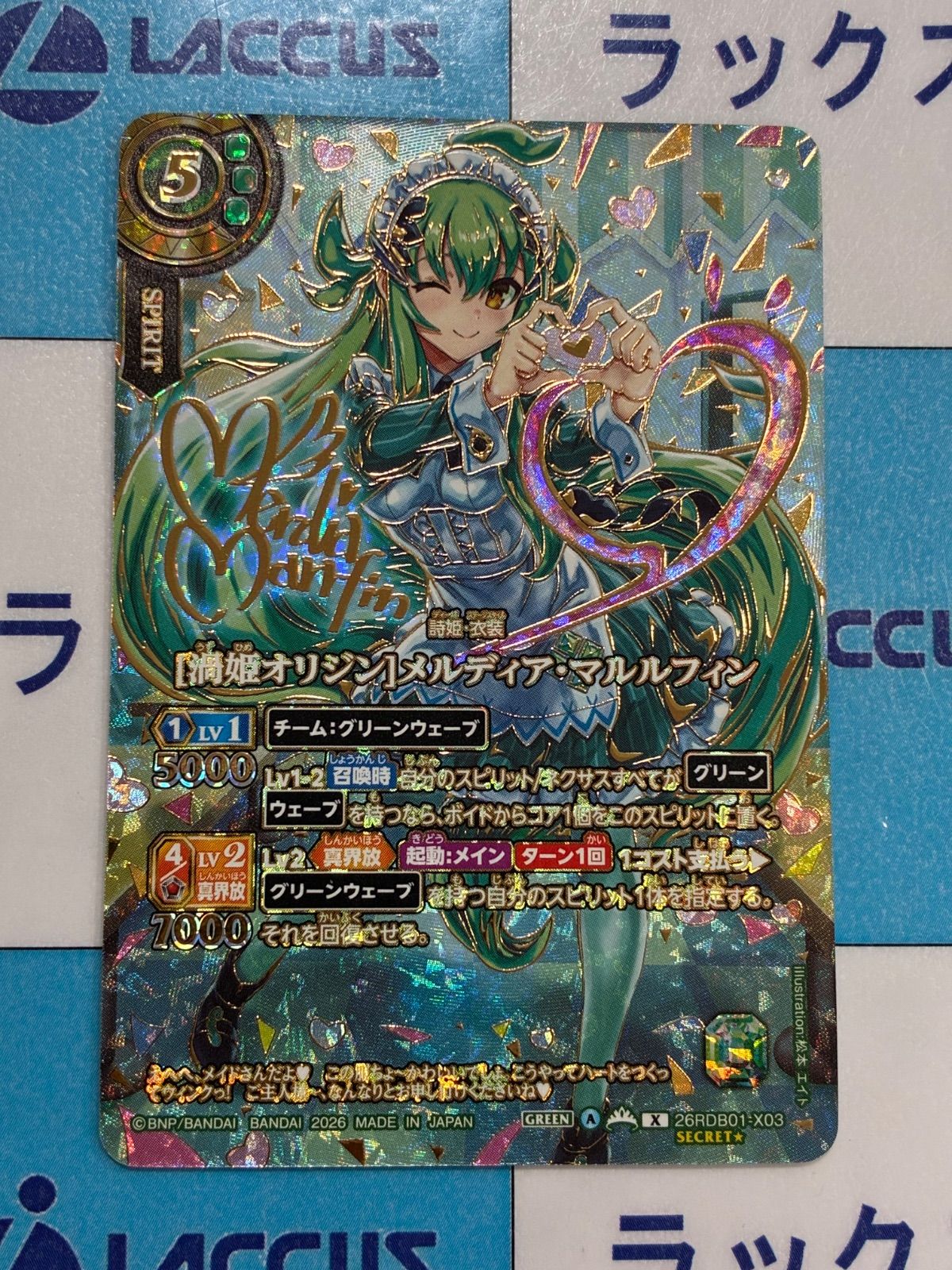 バトルスピリッツ/バトスピ ［渦姫オリジン］メルディア・マルルフィン