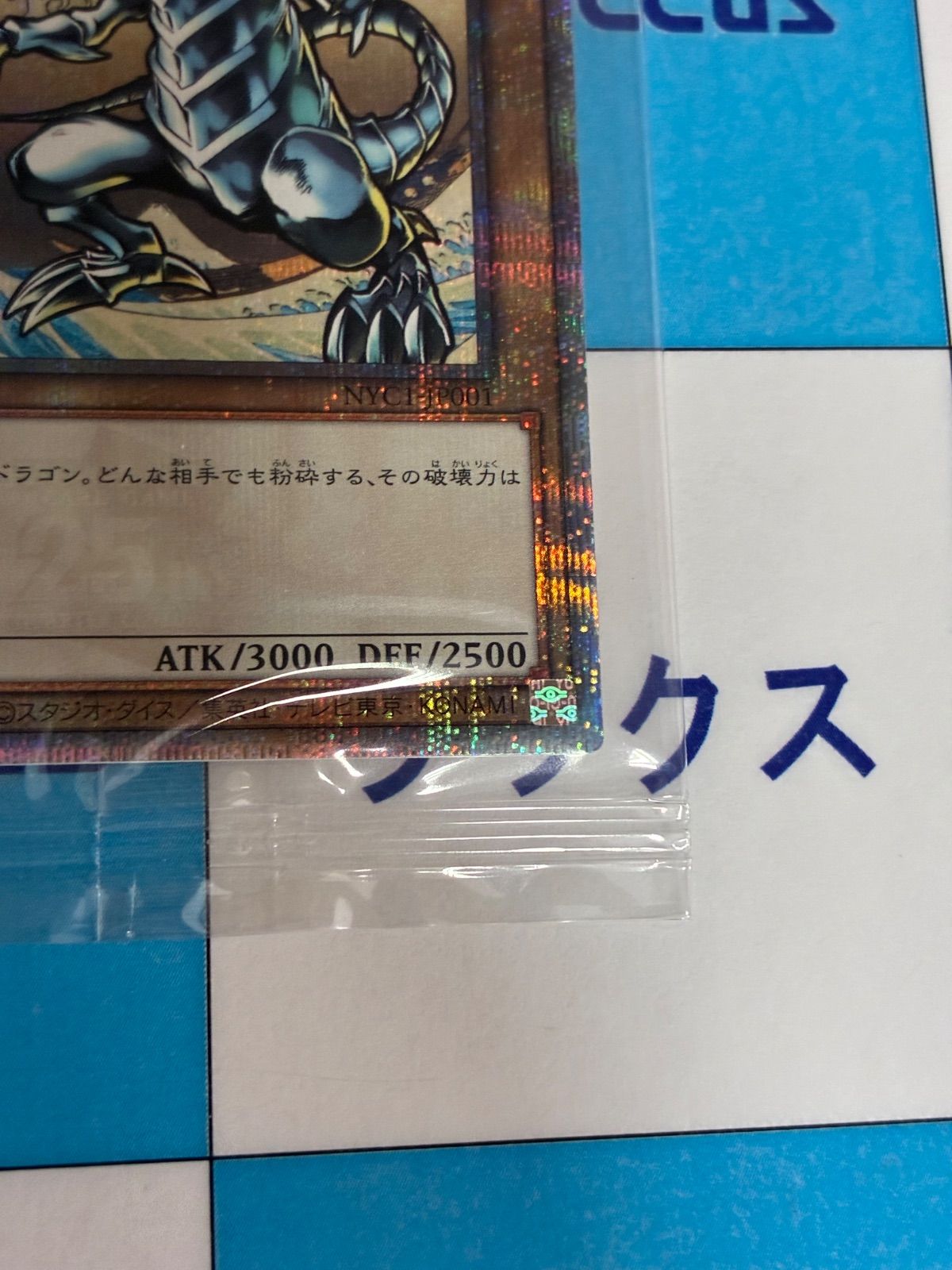 遊戯王 青眼の白龍/ブルーアイズ・ホワイト・ドラゴン 浮世絵 25th