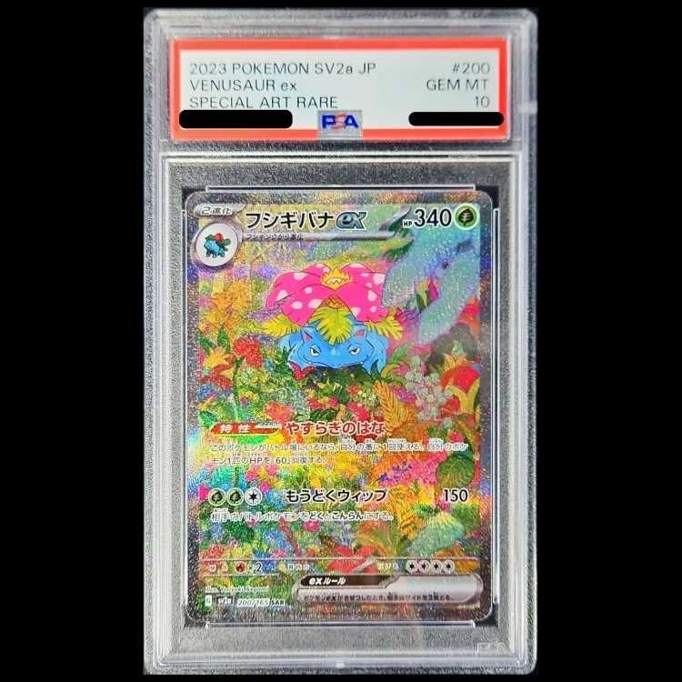 PSA10】 フシギバナex (SAR) {200/165} [SV2a/ポケモンカード151] [SV