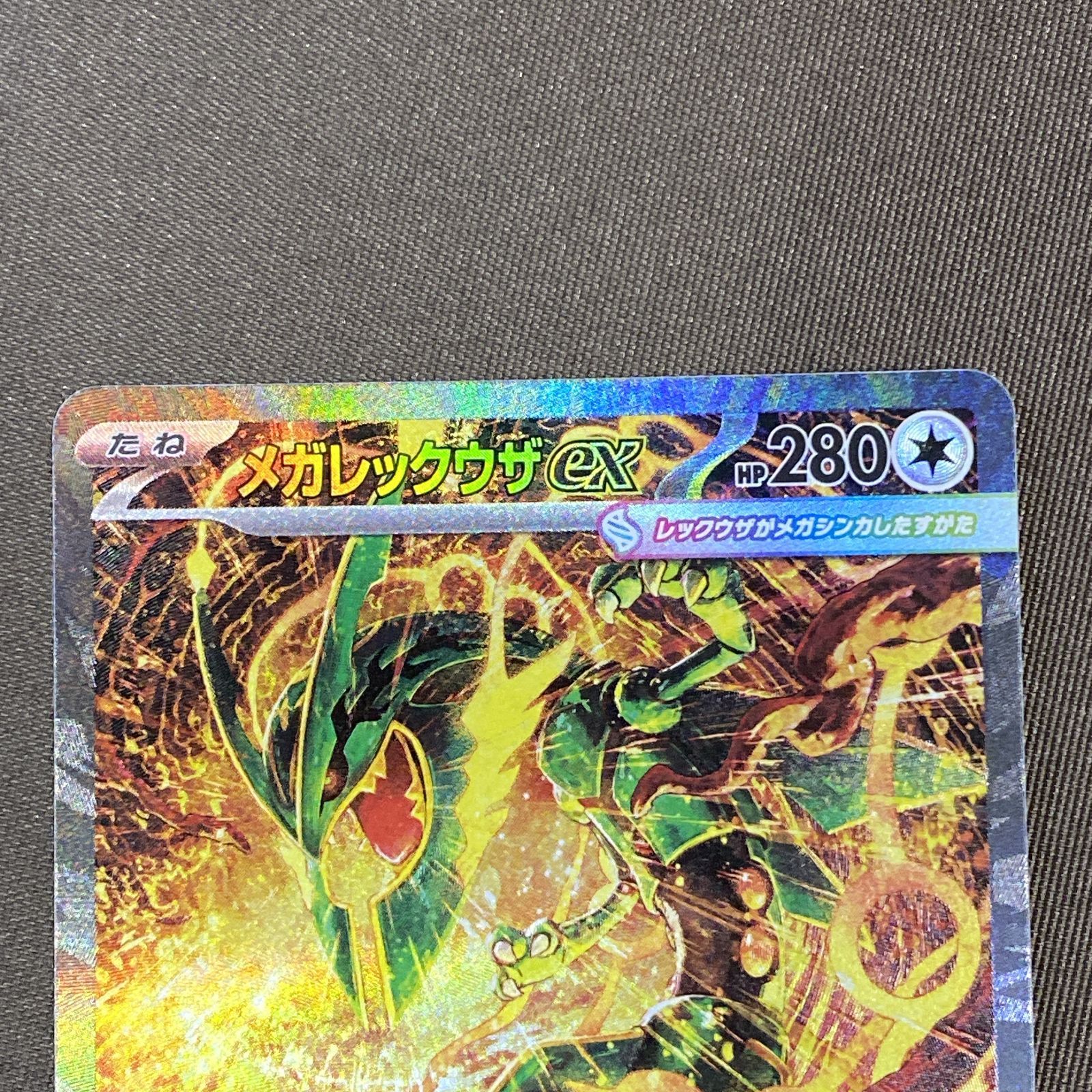 浜館56-182] ポケモンカード ポケカ メガレックウザex M6 110/076 SAR