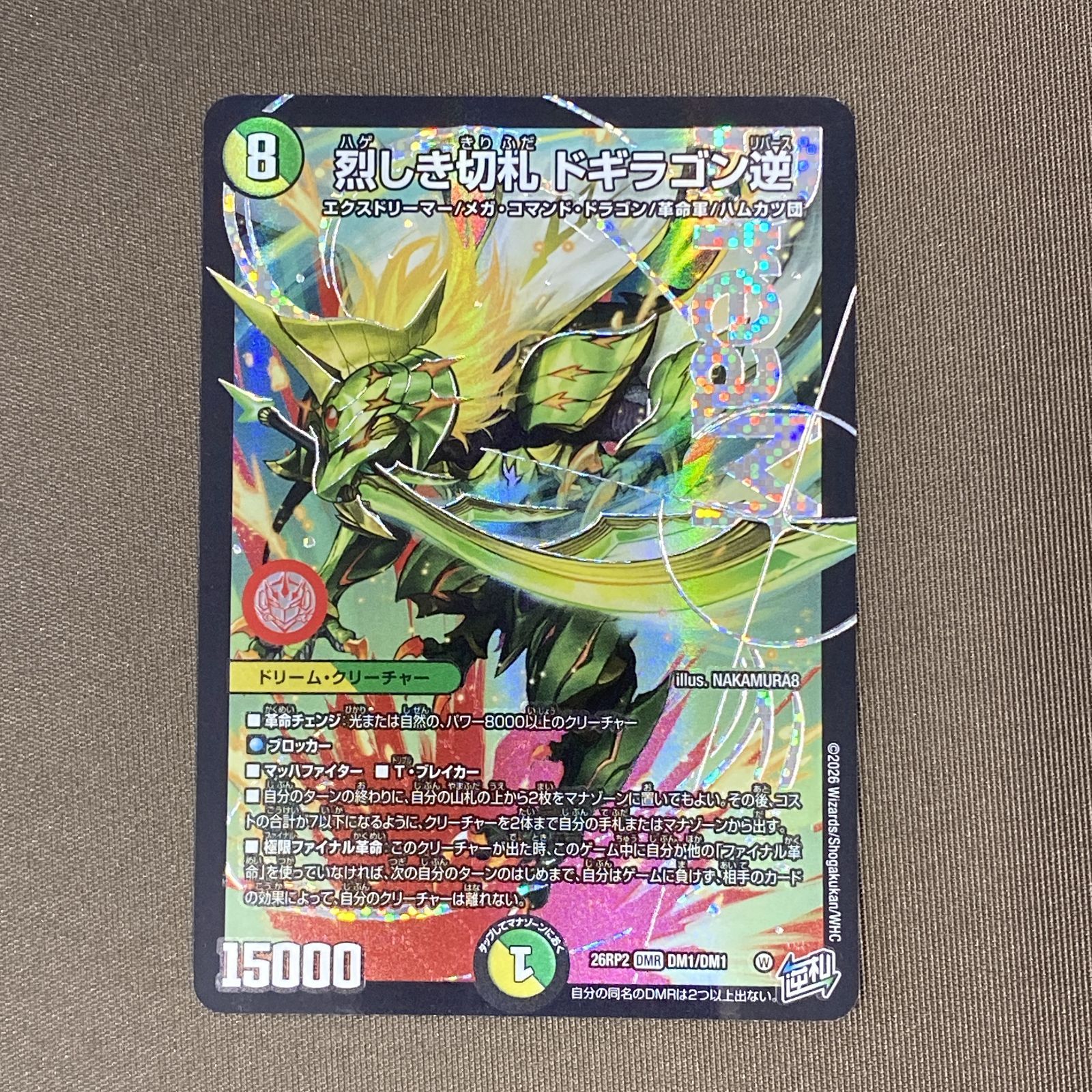 【メルカリ便】烈しき切札ドギラゴン逆　3枚　DM26RP2 浜館50-183] デュエルマスターズ 烈しき切札 ドギラゴン逆 26RP2 DMR