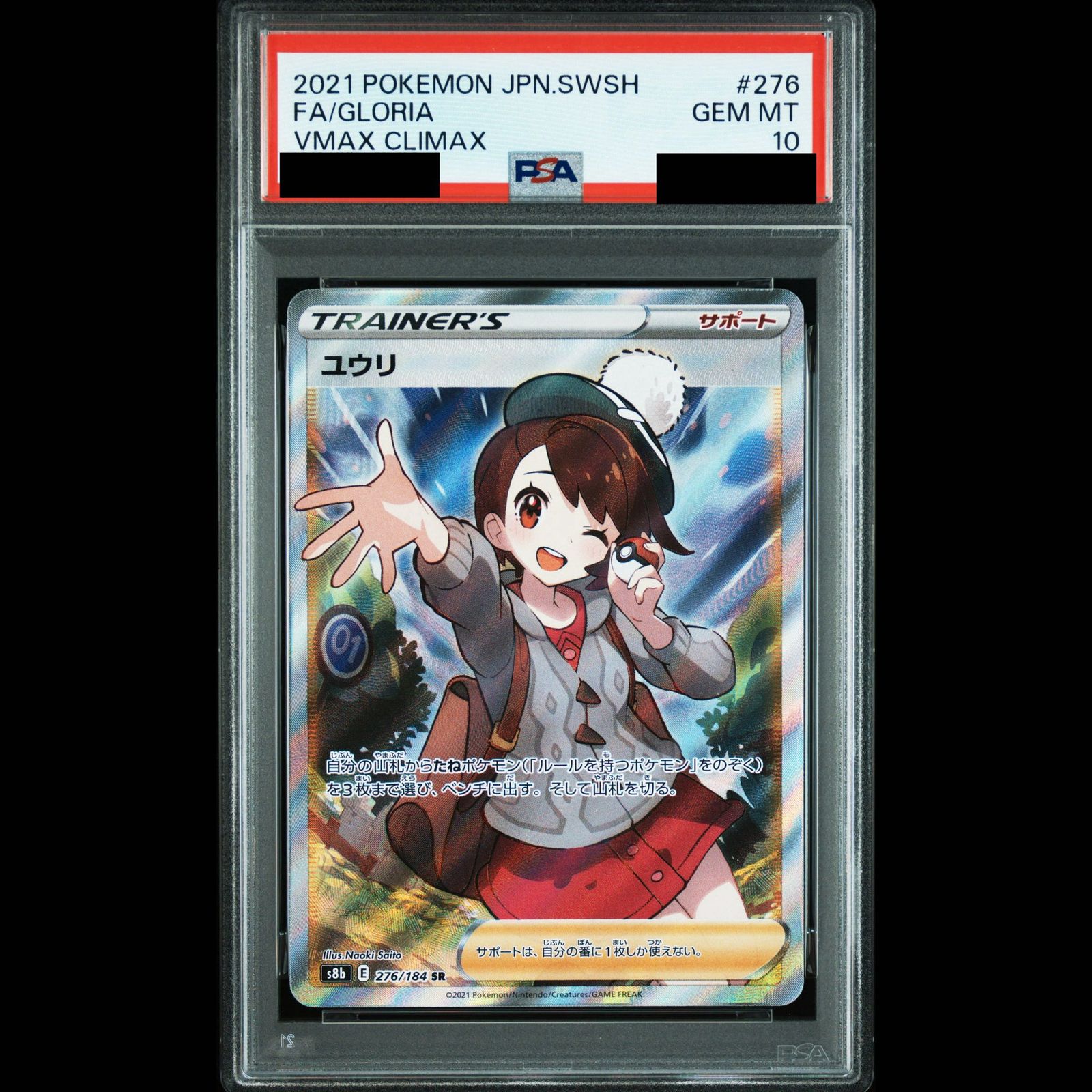 PSA10】ユウリ SR 276/184 1枚 - メルカリ