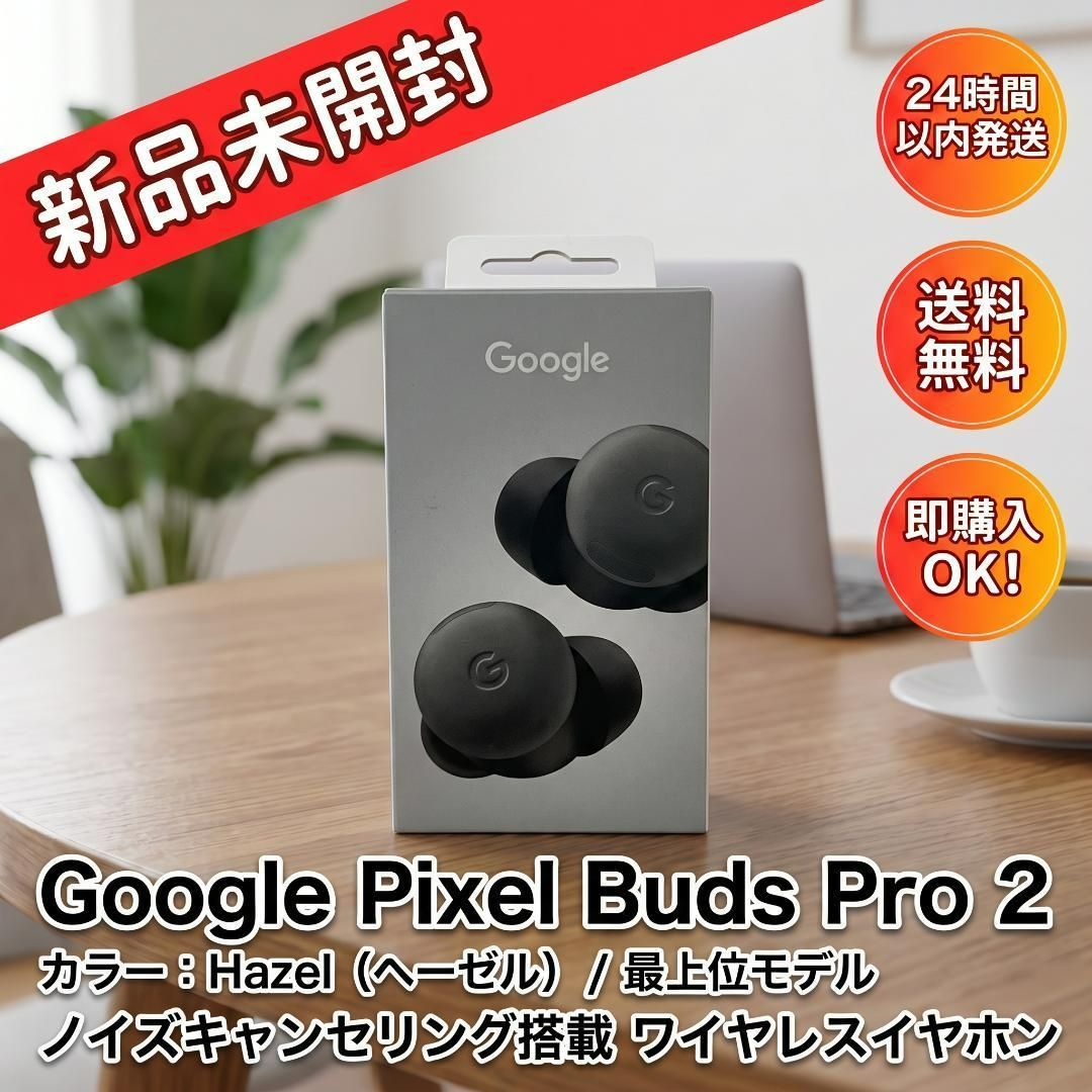 【新品未開封】Google Pixel Buds Pro 2 Hazel 新品未開封】Google Pixel Buds Pro 2 Hazel - メルカリ