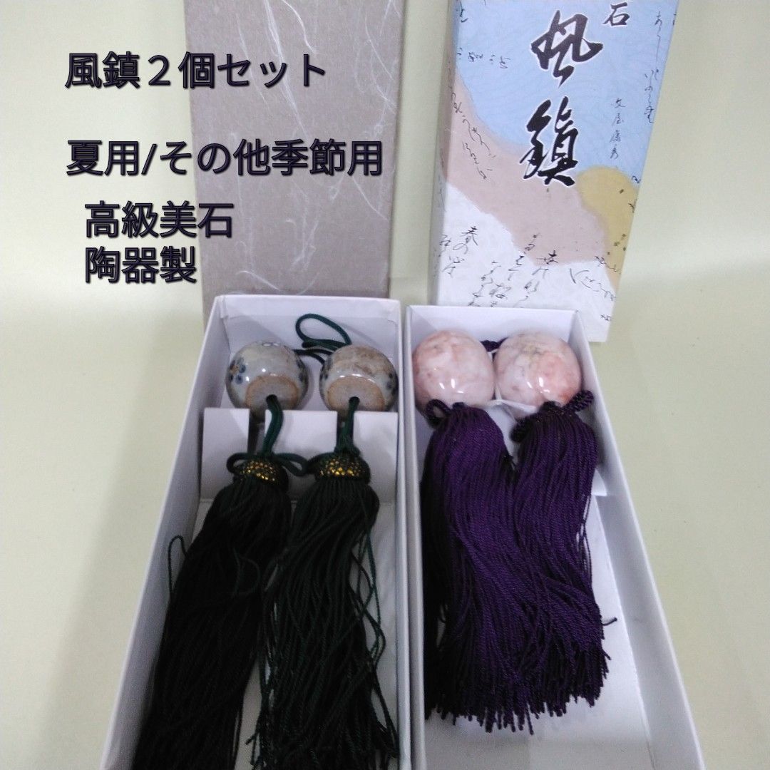 掛け軸用 風鎮2種類 天然素材で作られた風鎮美石主に夏/陶器製風鎮主に