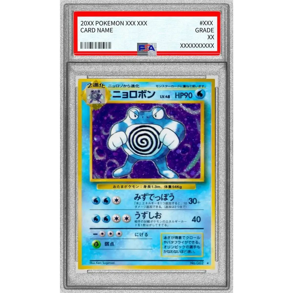 PSA8鑑定済〕ニョロボン LV.48(マークあり)【☆】{旧裏} - メルカリ