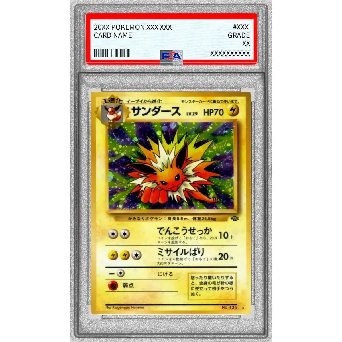 PSA8鑑定済〕サンダース LV.29【☆】{旧裏} - メルカリ