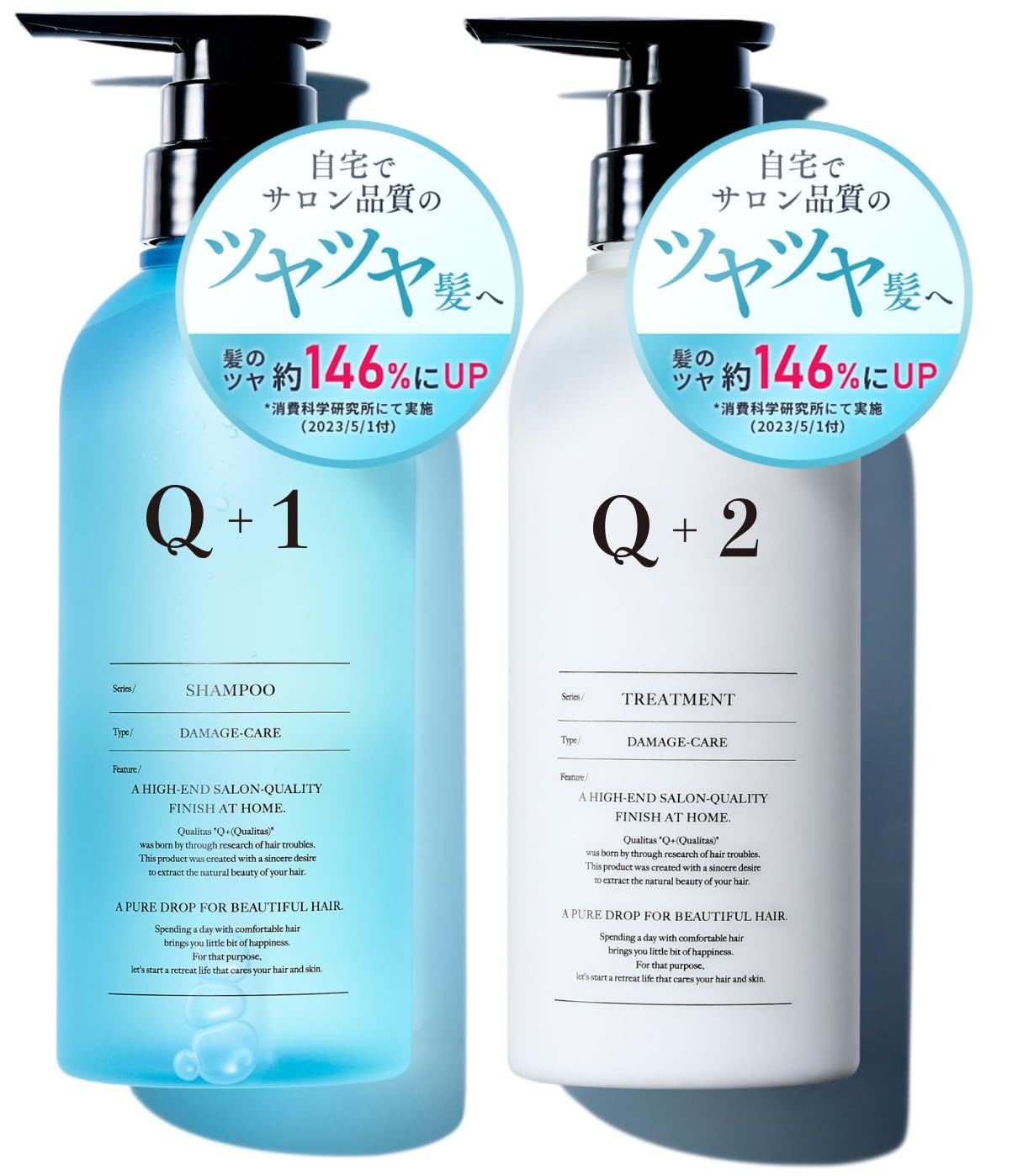 サロン級美髪］Q+ クオリタス シャンプー トリートメント セット