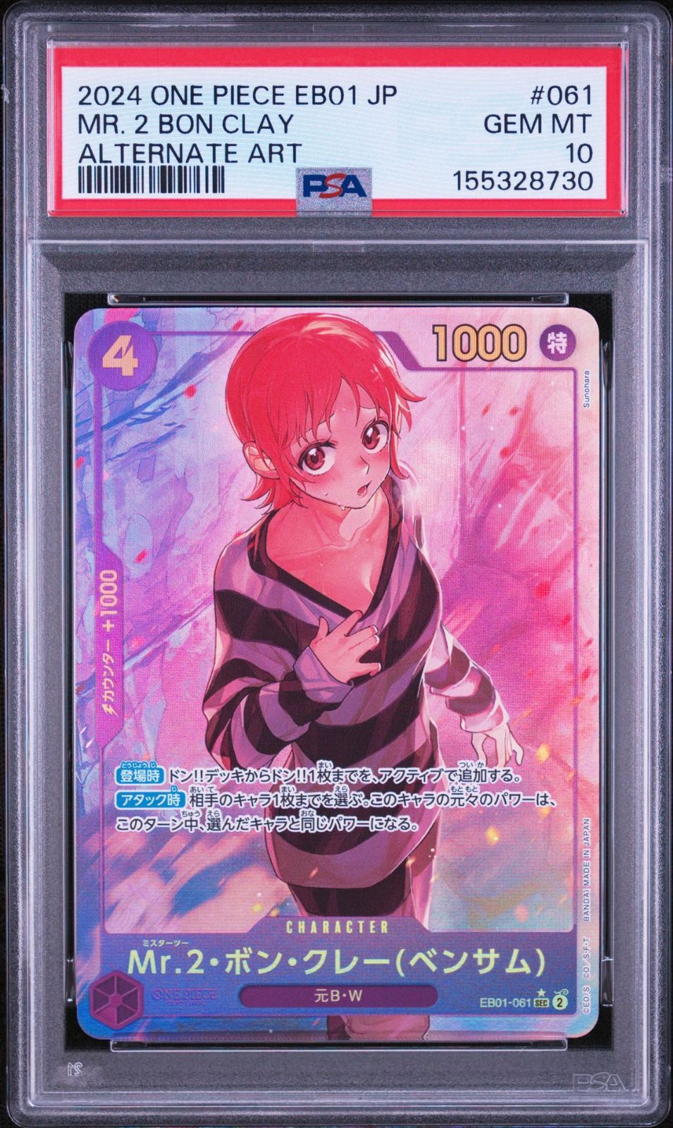 PSA10 Mr.2・ボン・クレー ベンサム SEC-P EB01-061 エクストラ