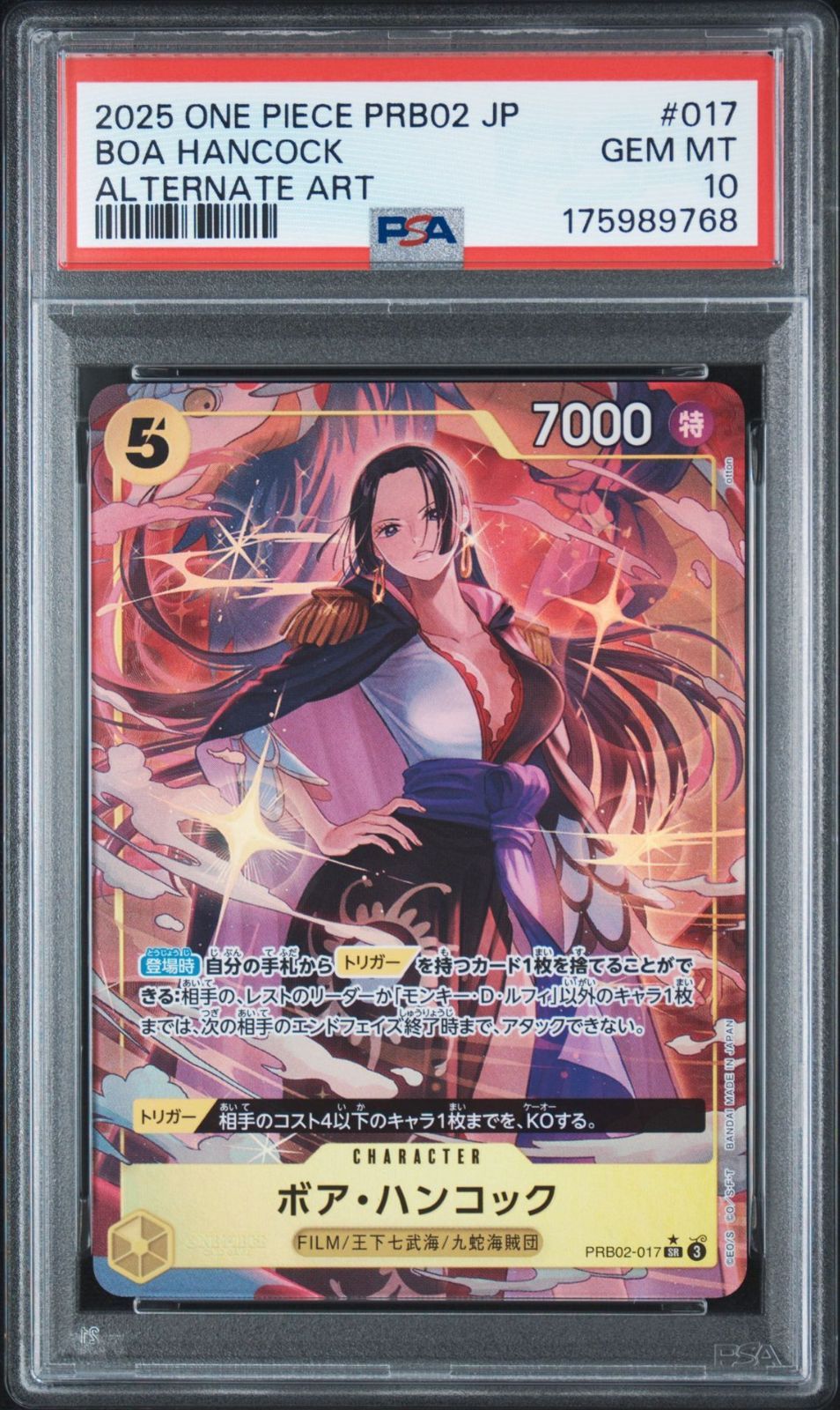 PSA10 ボア・ハンコック SR-P PRB02-017 プレミアムブースター ONE