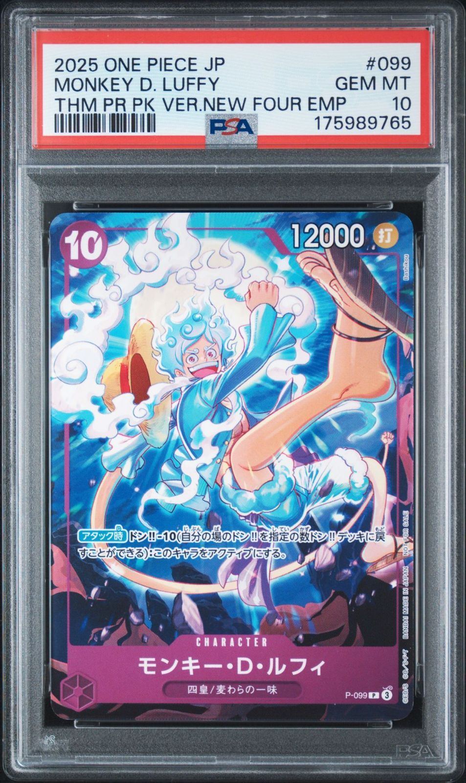 PSA10 モンキー・D・ルフィ P P-099 プロモーションカード テーマ