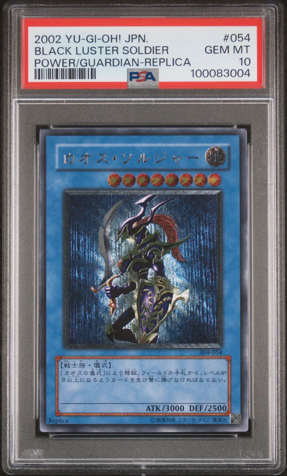 【PSA10】カオス・ソルジャー 15AY PSA10 カオス・ソルジャー UL 304-054 ガーディアンの力 100083004
