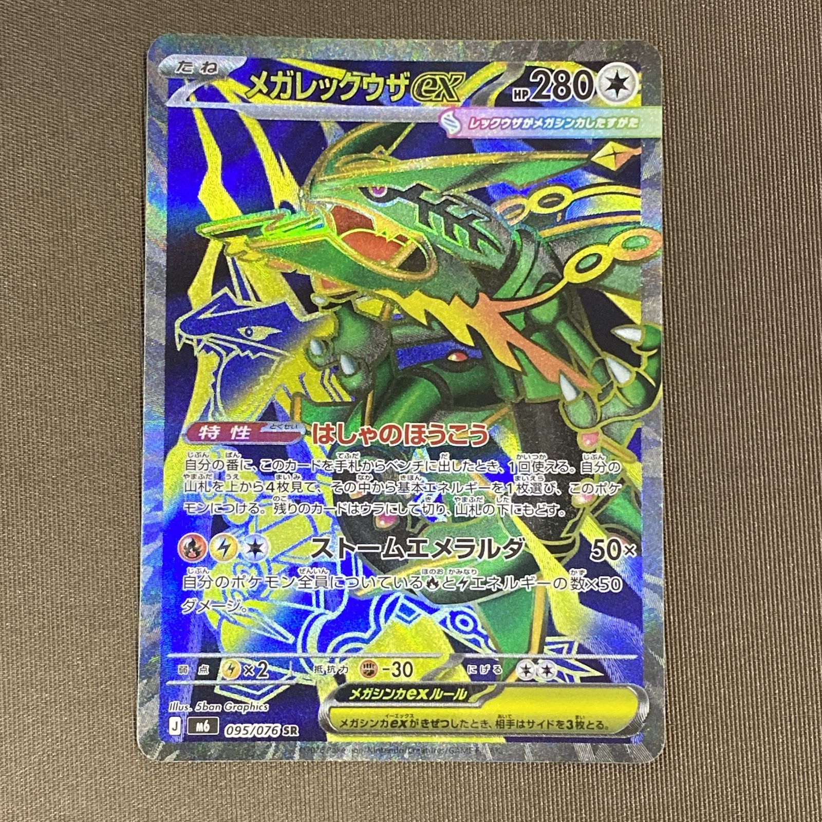 浜館56-196] ポケモンカード ポケカ メガレックウザex M6 095/076 SR 4