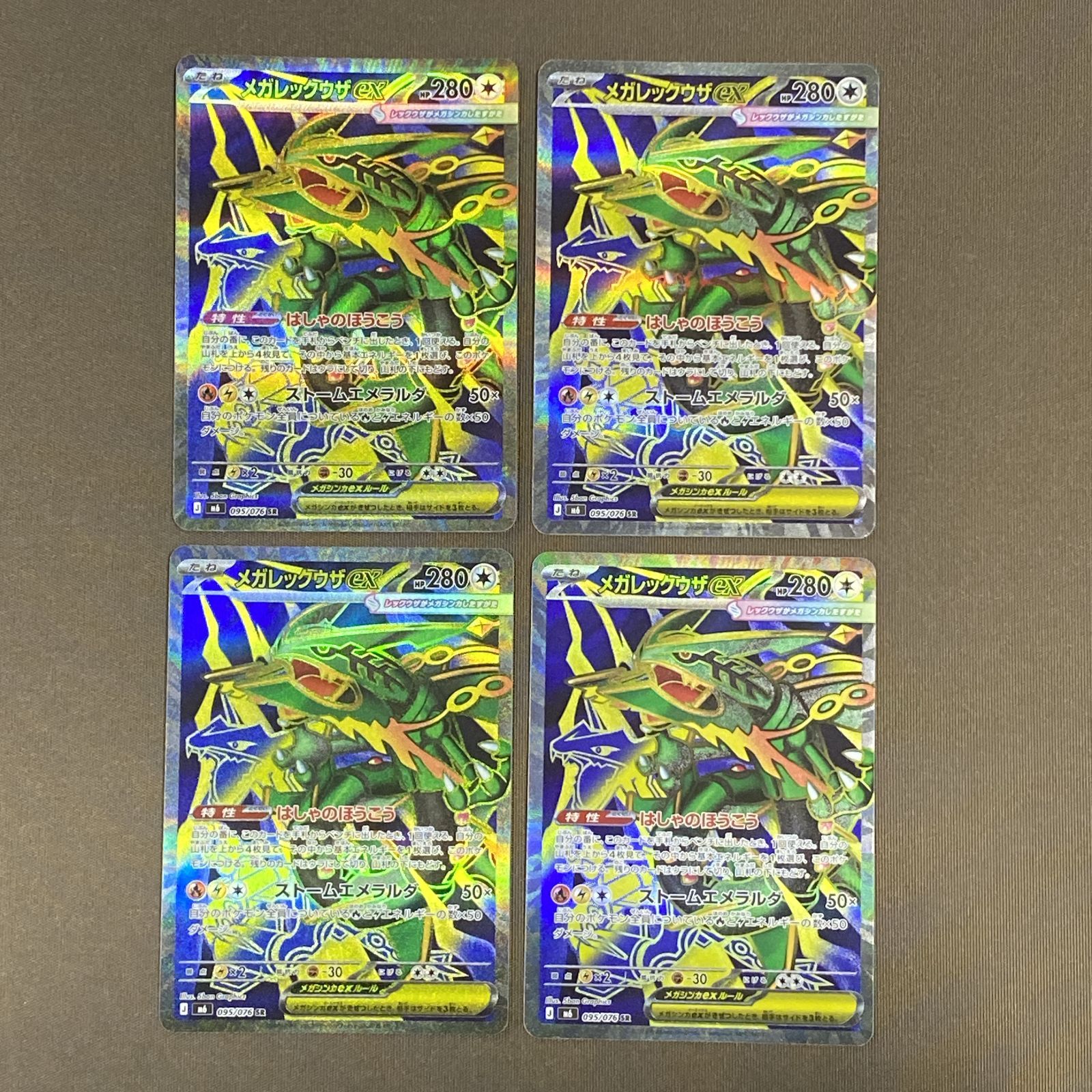 浜館56-196] ポケモンカード ポケカ メガレックウザex M6 095/076 SR 4