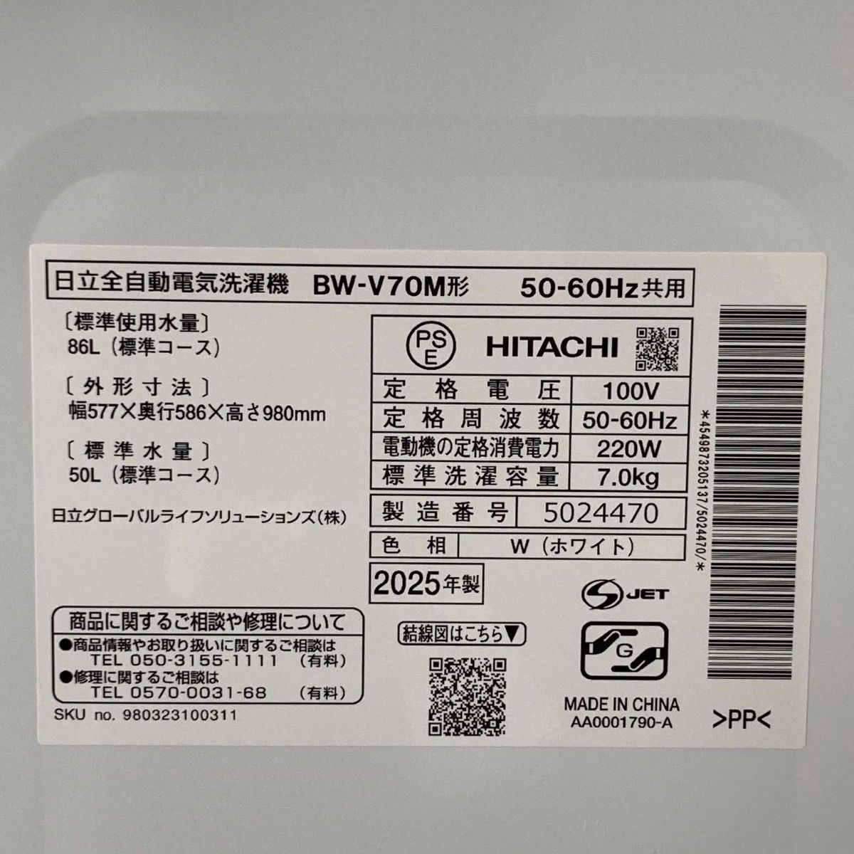 【極美品｜クリーニング済み｜取付込み】 日立 7.0kg洗濯機 ビートウォッシュ BW-V70M ホワイト 2025年製 一人暮らし 京都 大阪 Ji00630