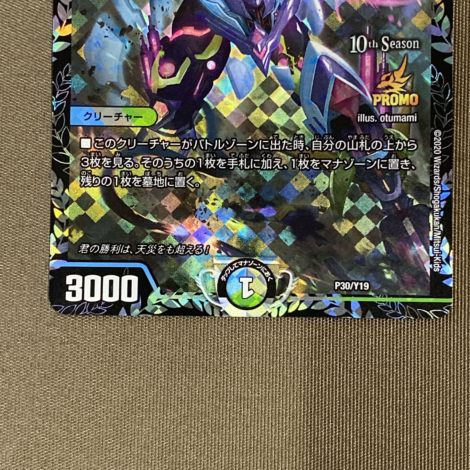 浜館50-200] デュエルマスターズ 天災 デドダム P30/Y19 [中古品