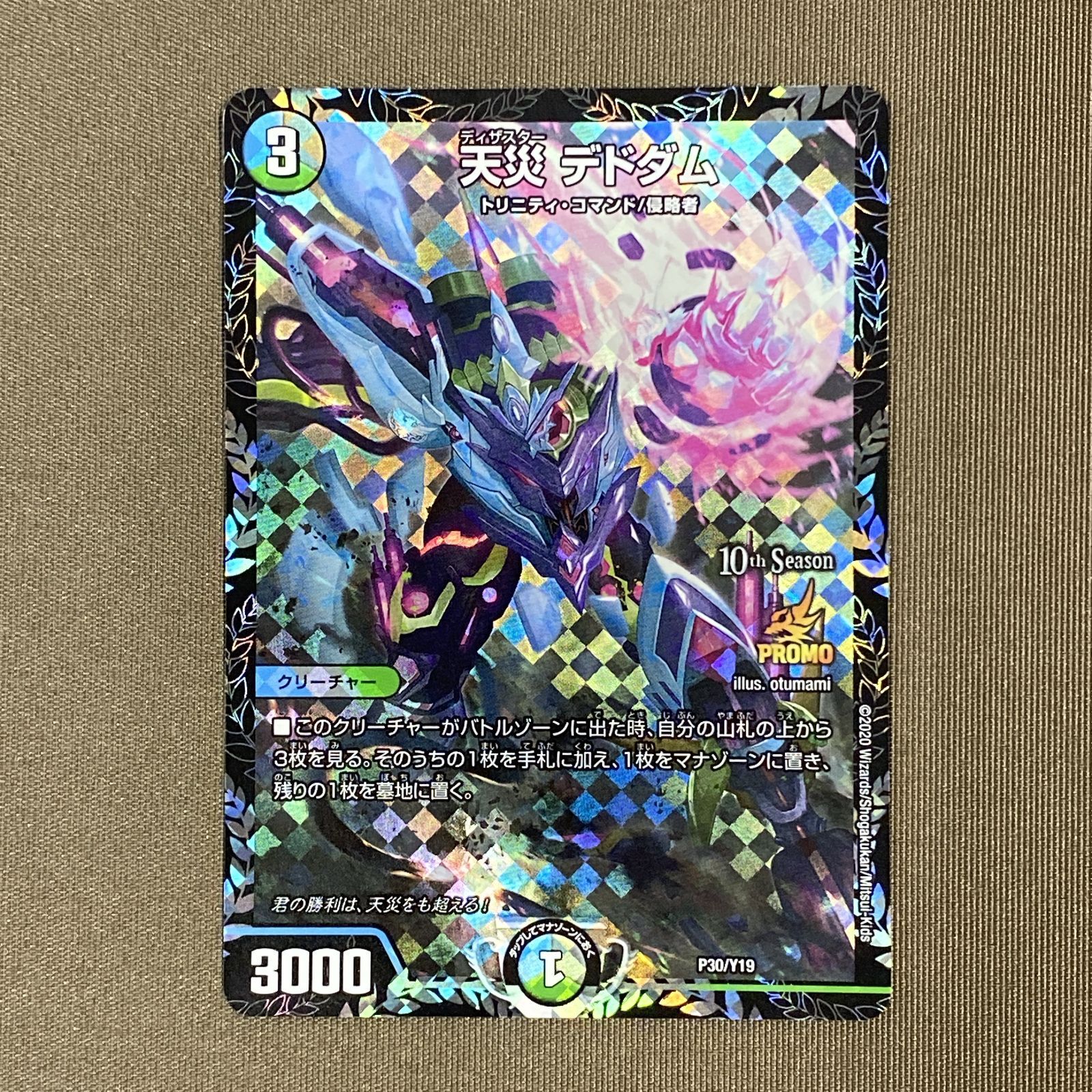 浜館50-200] デュエルマスターズ 天災 デドダム P30/Y19 [中古品