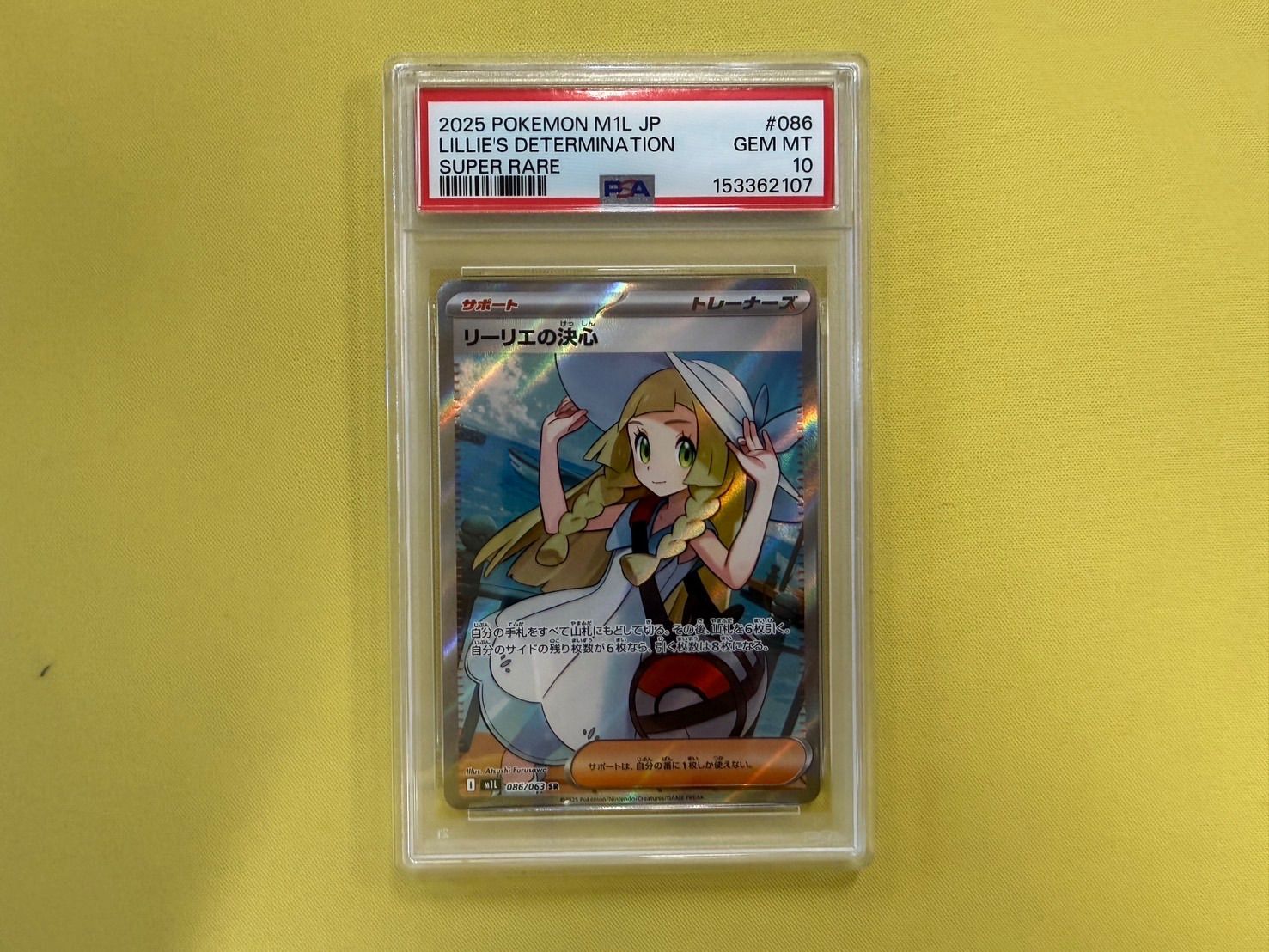 リーリエの決心 SR 086/063 PSA10 - メルカリ