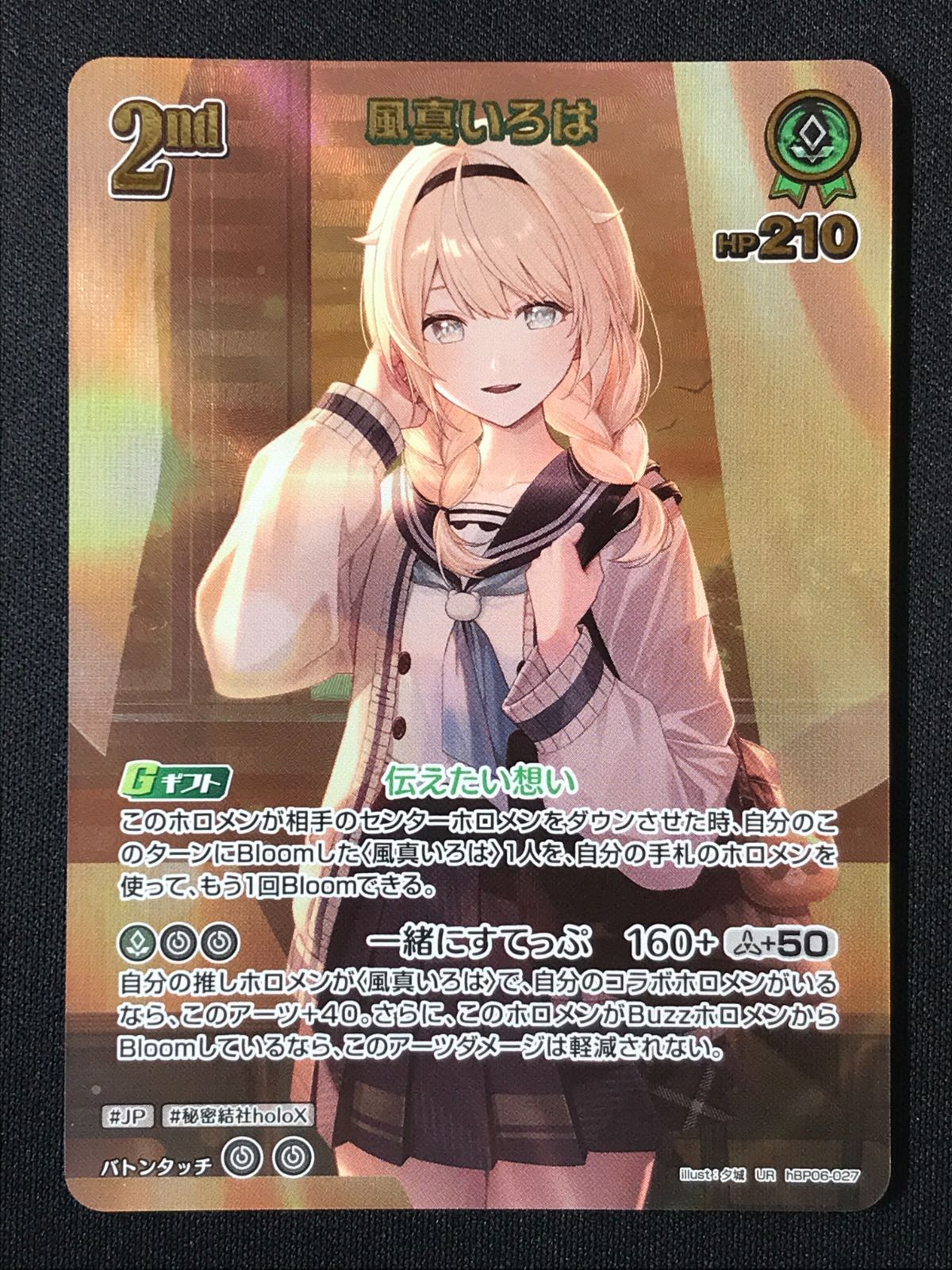 ホロライブOCG ホロカ 風真いろは 2nd UR hBP06-027 トレカ TCG 264