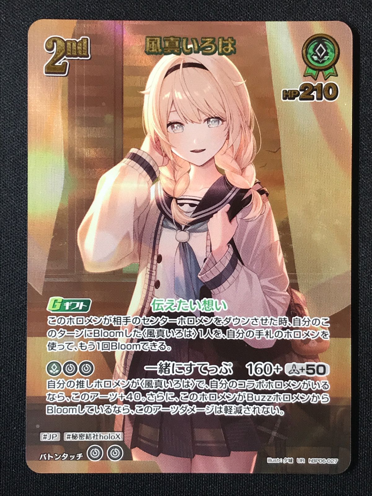 ホロライブOCG ホロカ 風真いろは 2nd UR hBP06-027 トレカ TCG 264