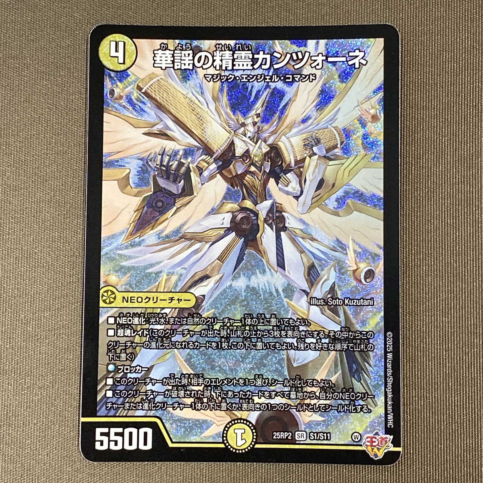 浜館50-208] デュエルマスターズ 華謡の精霊カンツォーネ 25RP2 SR S1