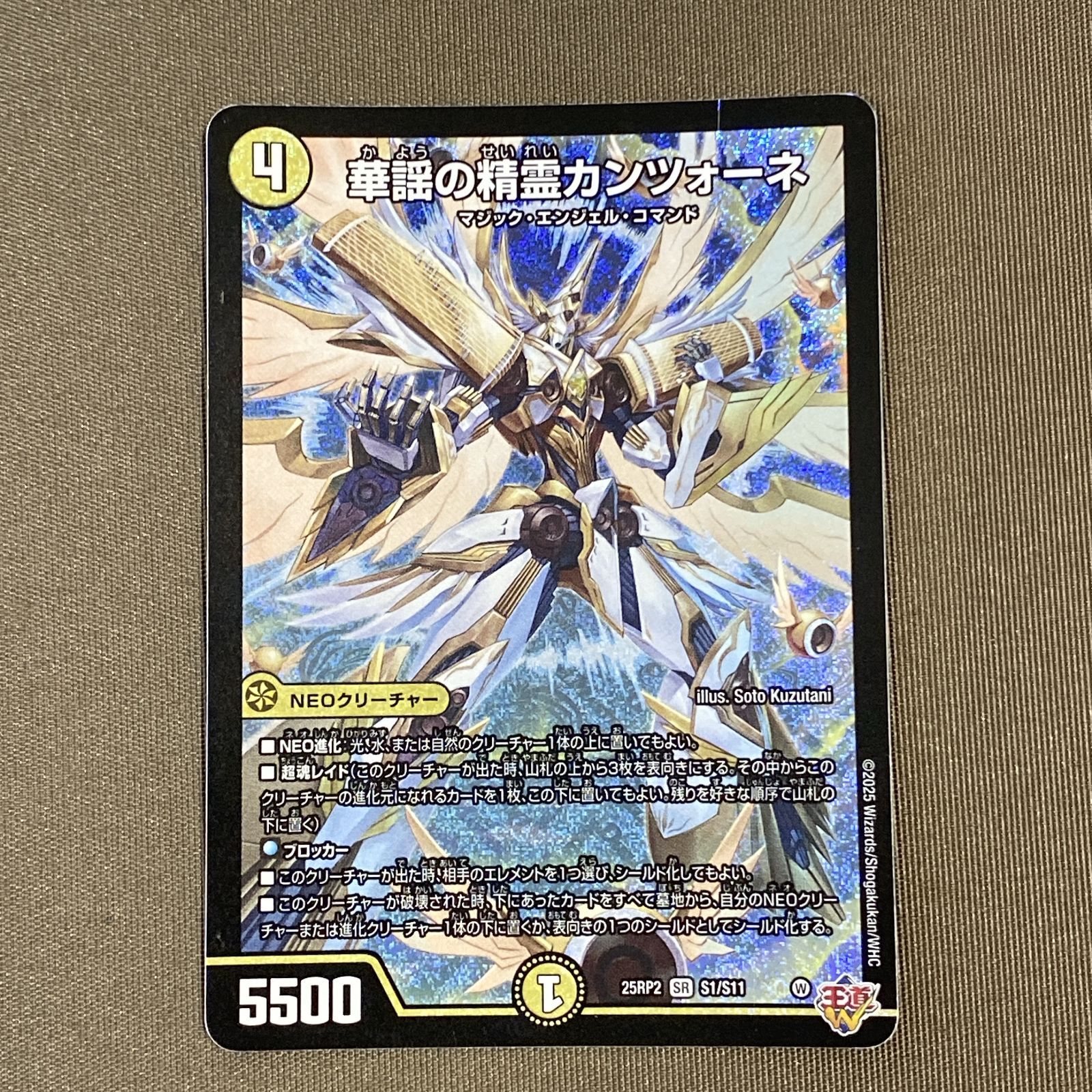 浜館50-208] デュエルマスターズ 華謡の精霊カンツォーネ 25RP2 SR S1