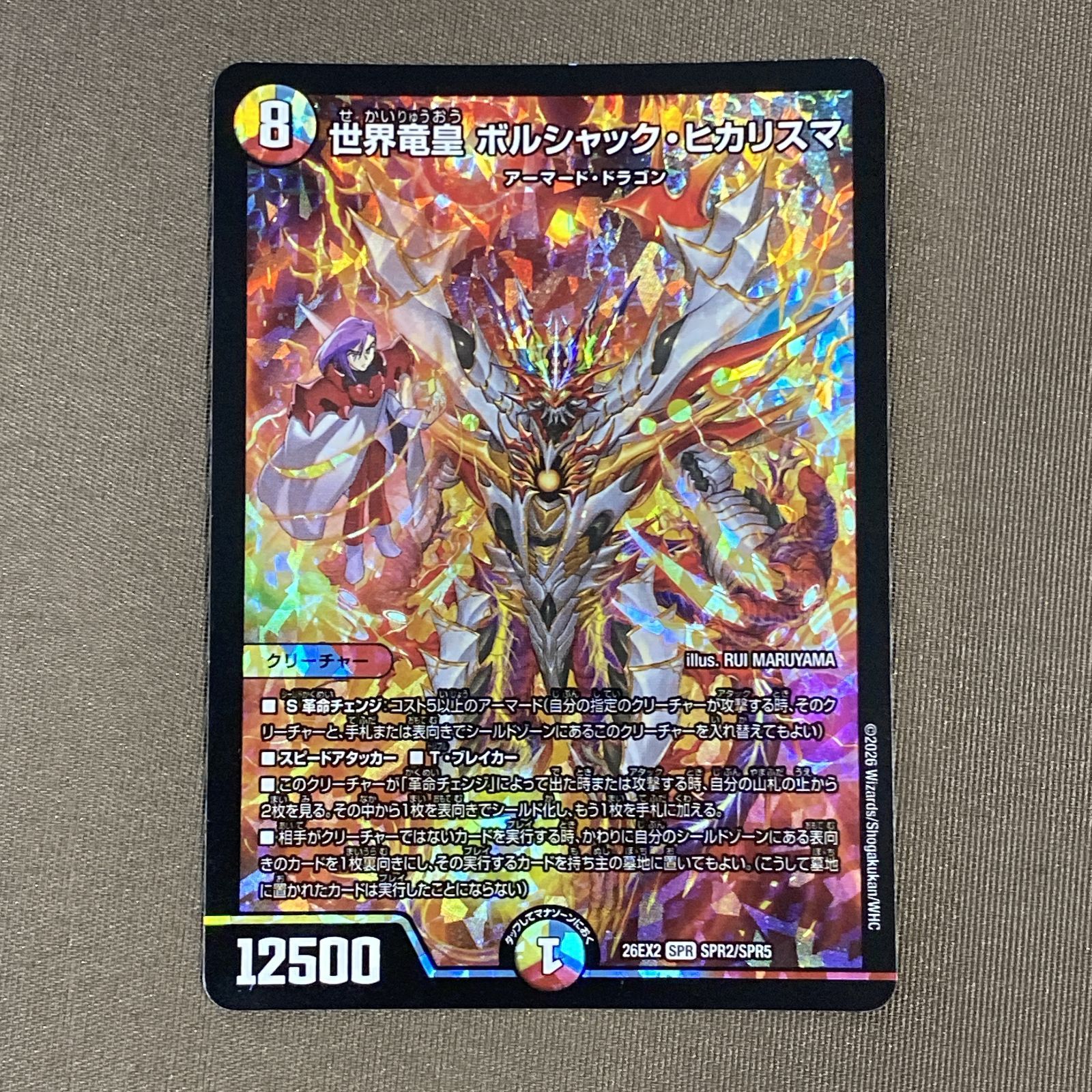 浜館50-212] デュエルマスターズ 世界竜皇 ボルジャック・ヒカリスマ