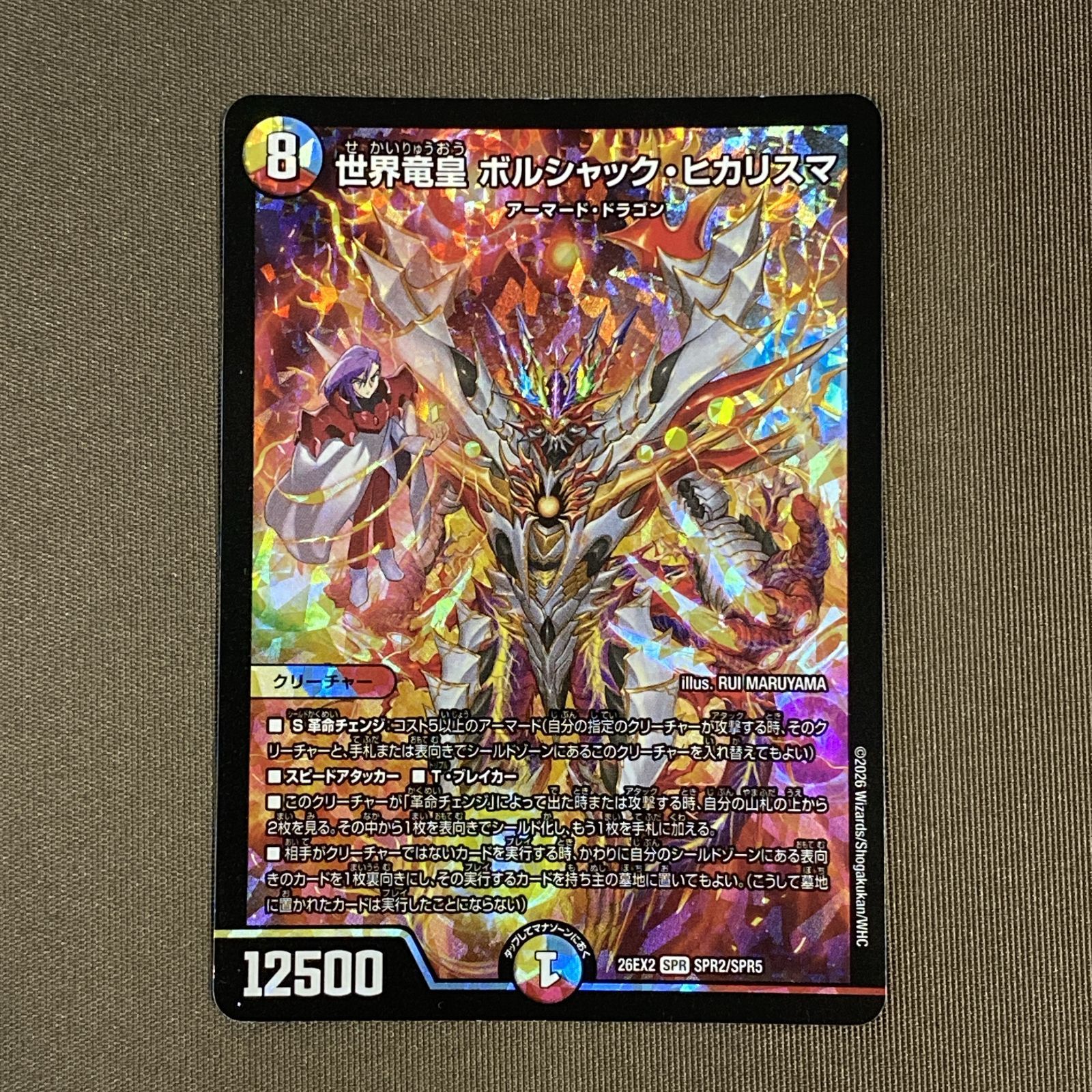 【4枚】世界竜皇 ボルシャック・ヒカリスマ SPR2/SPR5 浜館50-212] デュエルマスターズ 世界竜皇 ボルジャック・ヒカリスマ